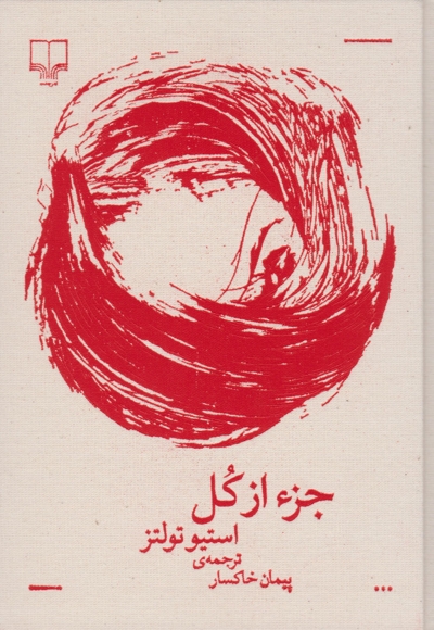 جزء از کل